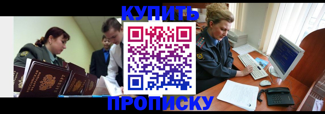 временная регистрация недорого в Стародубе