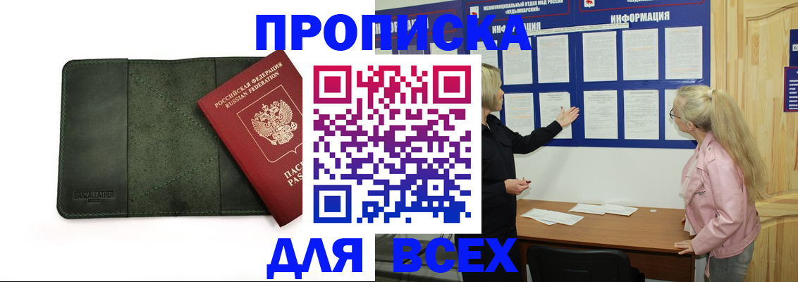 временная регистрация гарантия в Стародубе